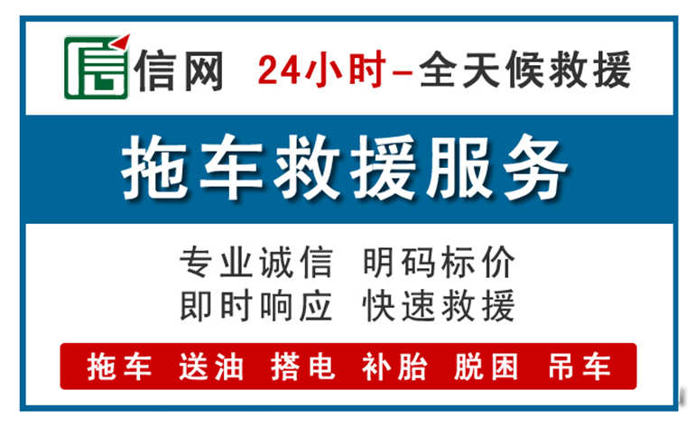 附近24小時(shí)汽車救援電話