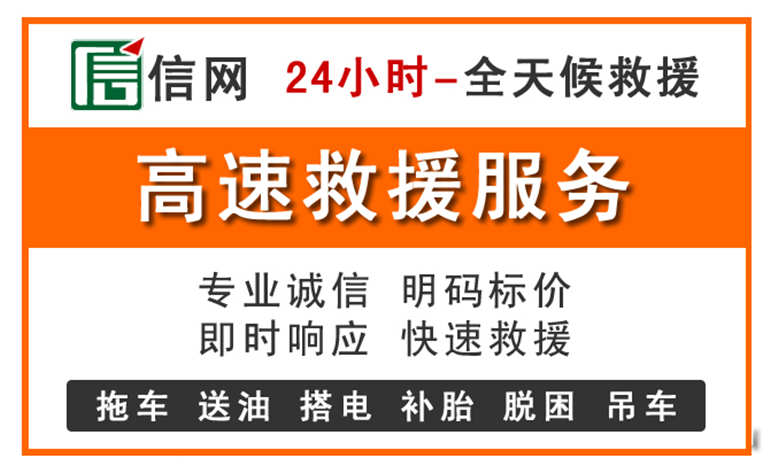 附近24小時高速救援電話
