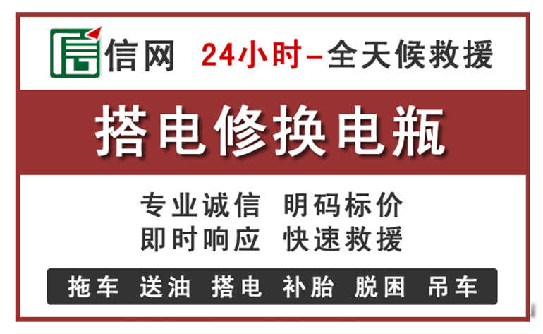 附近汽車(chē)中途充電電話(huà)